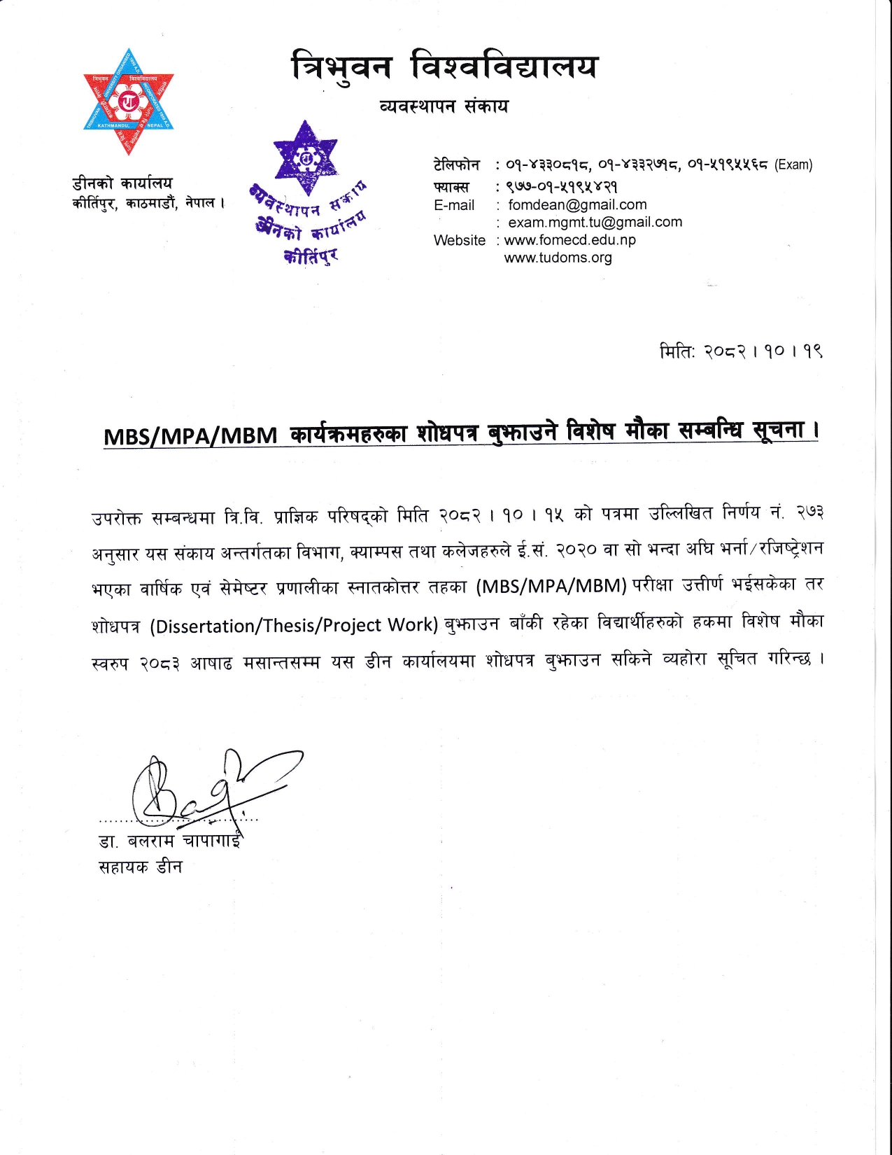 शोधपत्र (Dessertation) बुझाउने विशेष मौका सम्वन्धी सूचना !