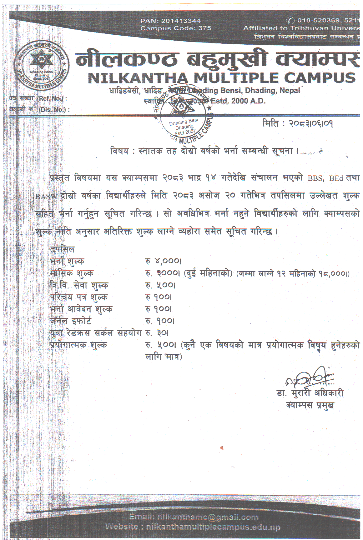 स्नातक तह दाेस्राे वर्षकाे भर्ना सम्बन्धी सूचना