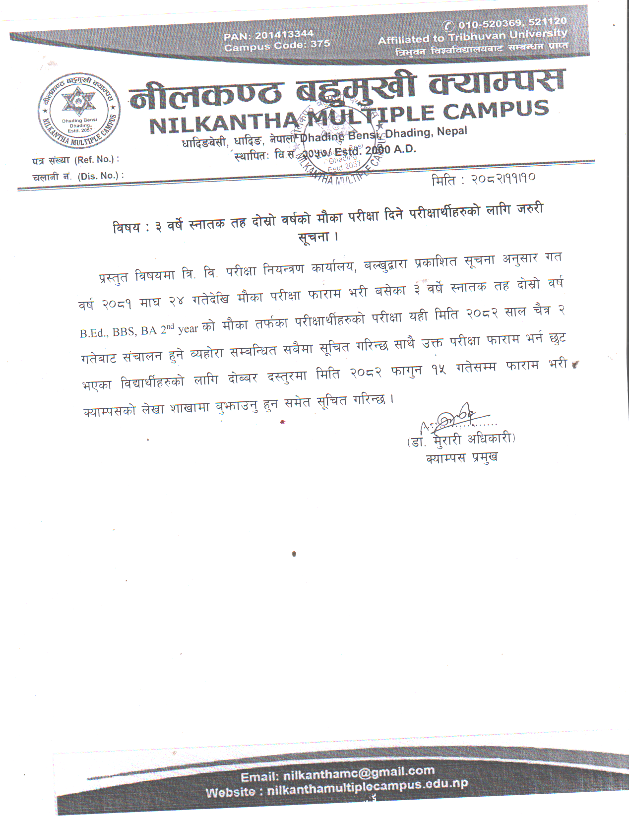 स्नातक तह दाेस्राे वर्ष माैका परीक्षा फाराम सम्बन्धी सूचना