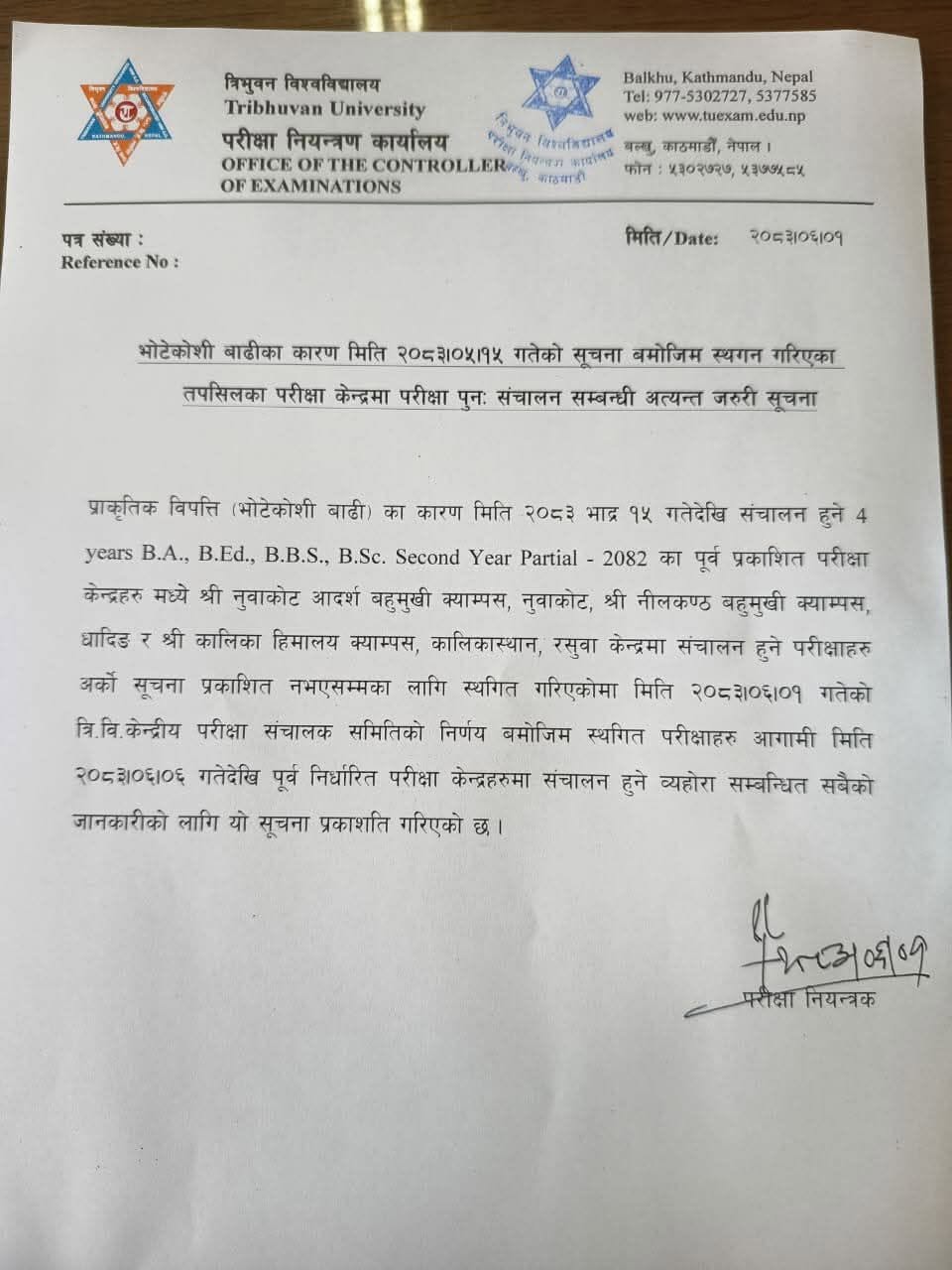 परीक्षा सम्बन्धी अत्यन्त जरुरी सूचना