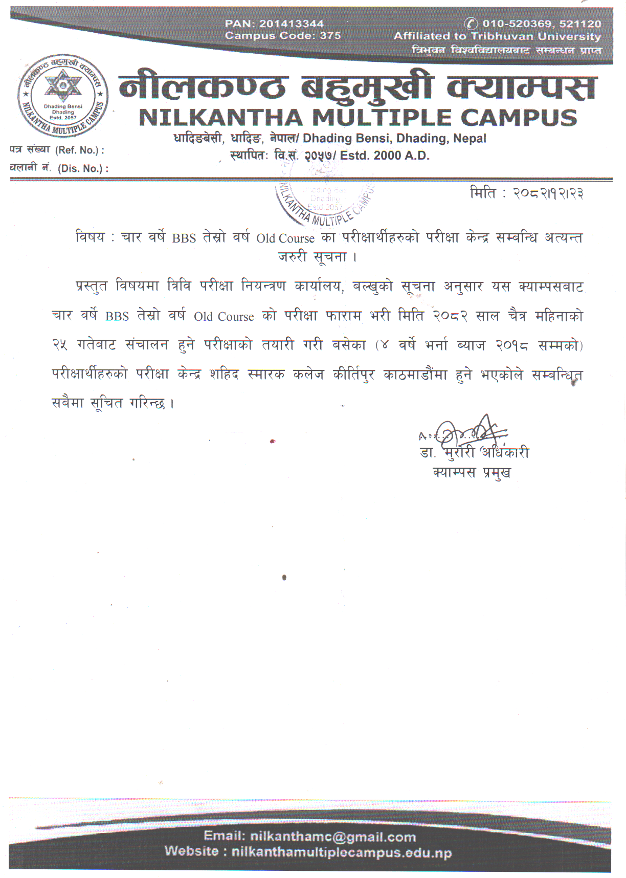 चार वर्षे स्नातक तह BBS तेस्राे वर्षकाे परीक्षा केन्द्र सम्बन्धी सूचना