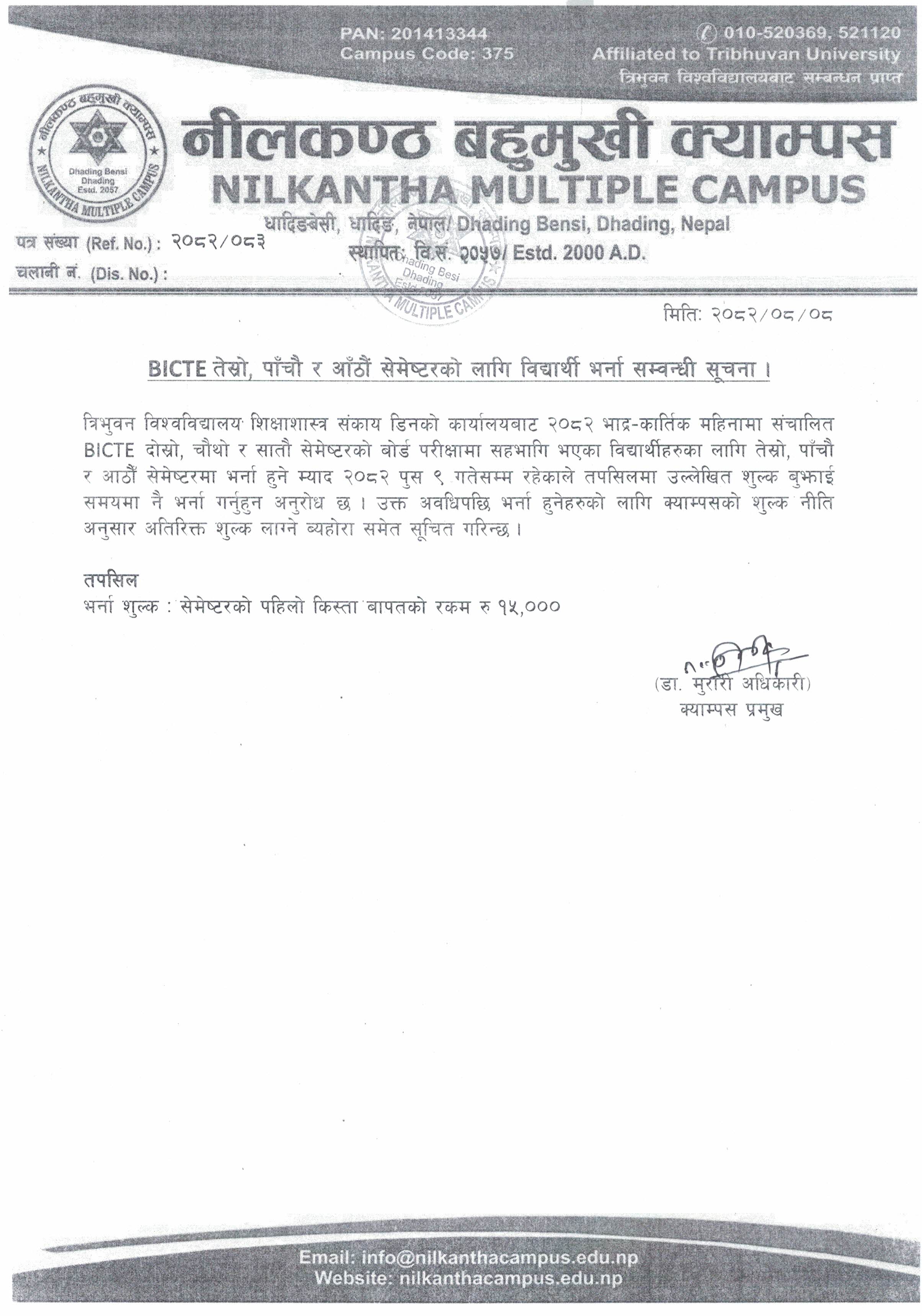 BICTE तेस्रो पाँचौ र आठौं सेमेष्टरको विद्यार्थी भर्ना सम्वन्धी सूचना