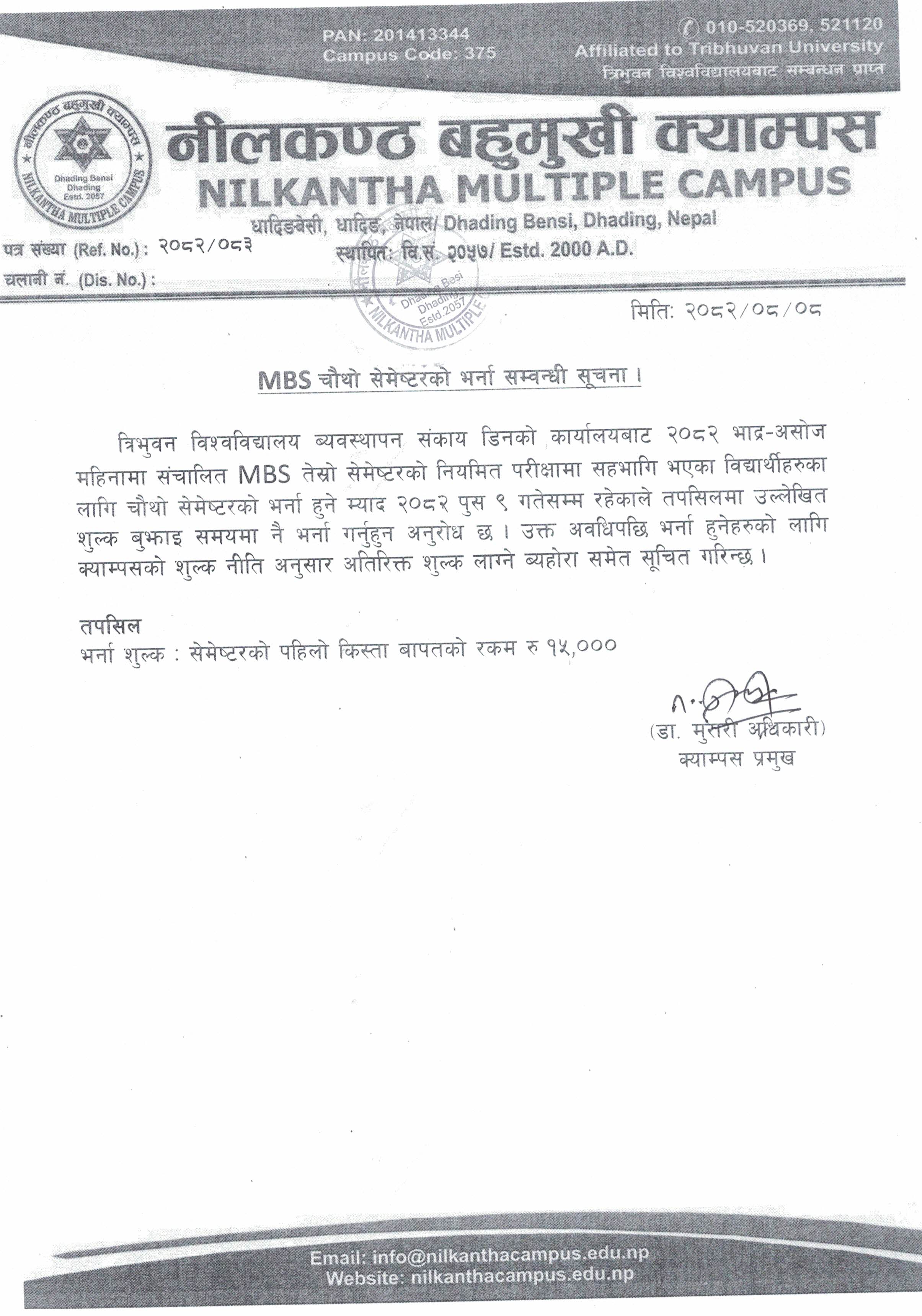 MBS चौथो सेमेष्टरमा विद्यार्थी भर्ना सम्वन्धी सूचना