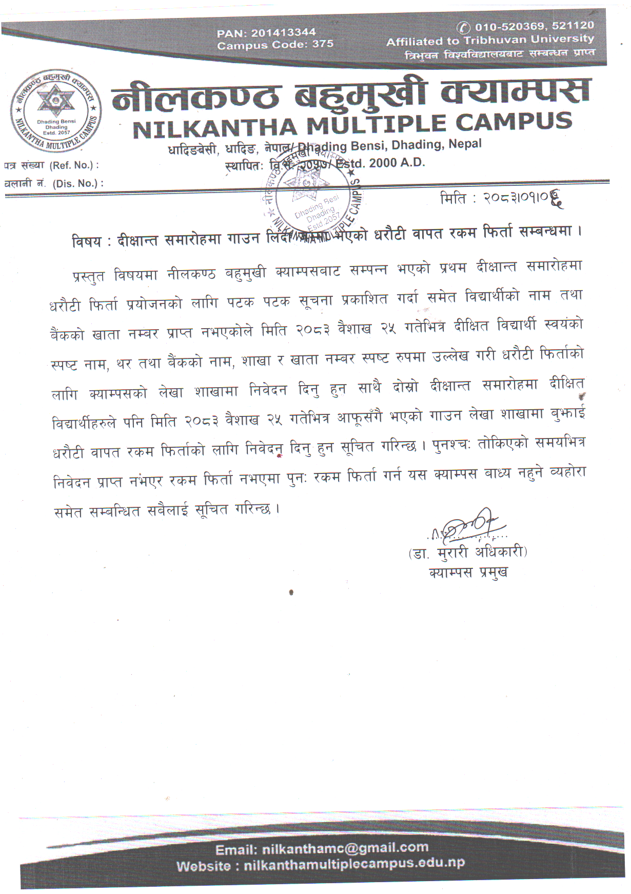 दीक्षान्त धराैटी वापत रकम फिर्ता सम्बन्धमा