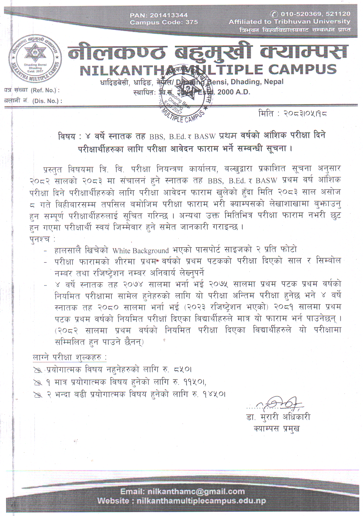 स्नातक तह प्रथम  वर्षकाे आंशिक परीक्षा फाराम भर्ने सूचना