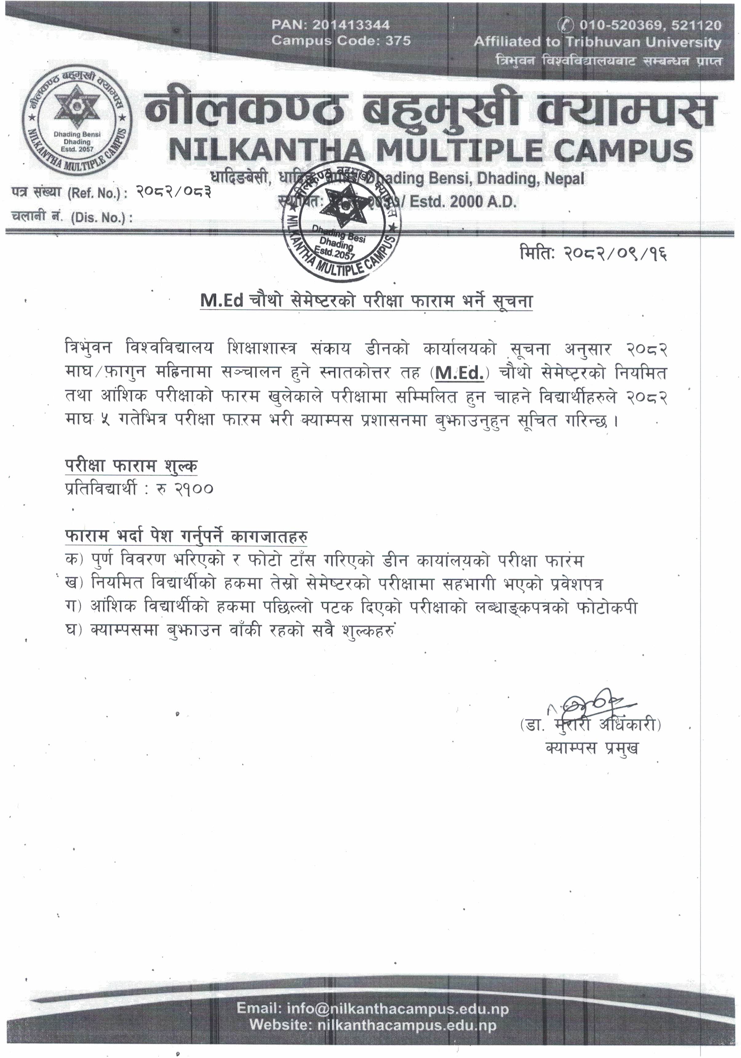 M.Ed चौथो सेमेष्टरको परीक्षा फारम भर्ने सूचना