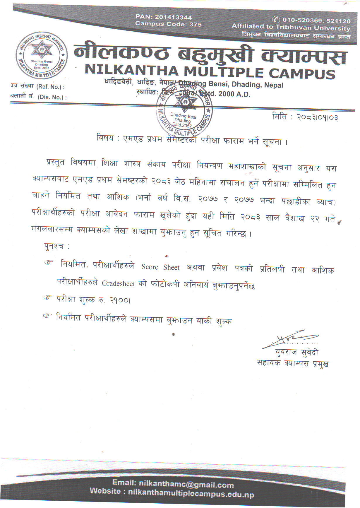 M.ed. प्रथम सेमेष्टरकाे परीक्षा फाराम भर्ने सूचना