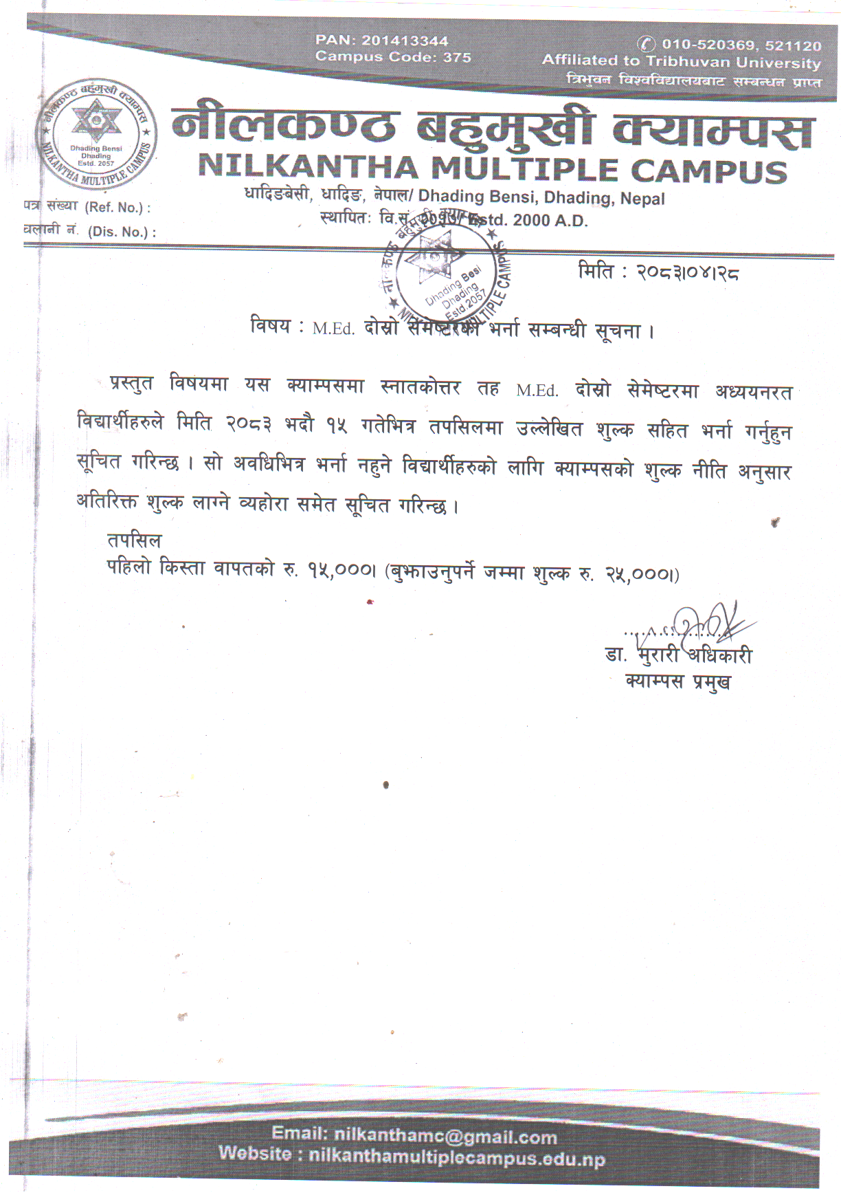 एम एड दाेस्राे सेमेष्टरकाे भर्ना सम्बन्धी सूचना