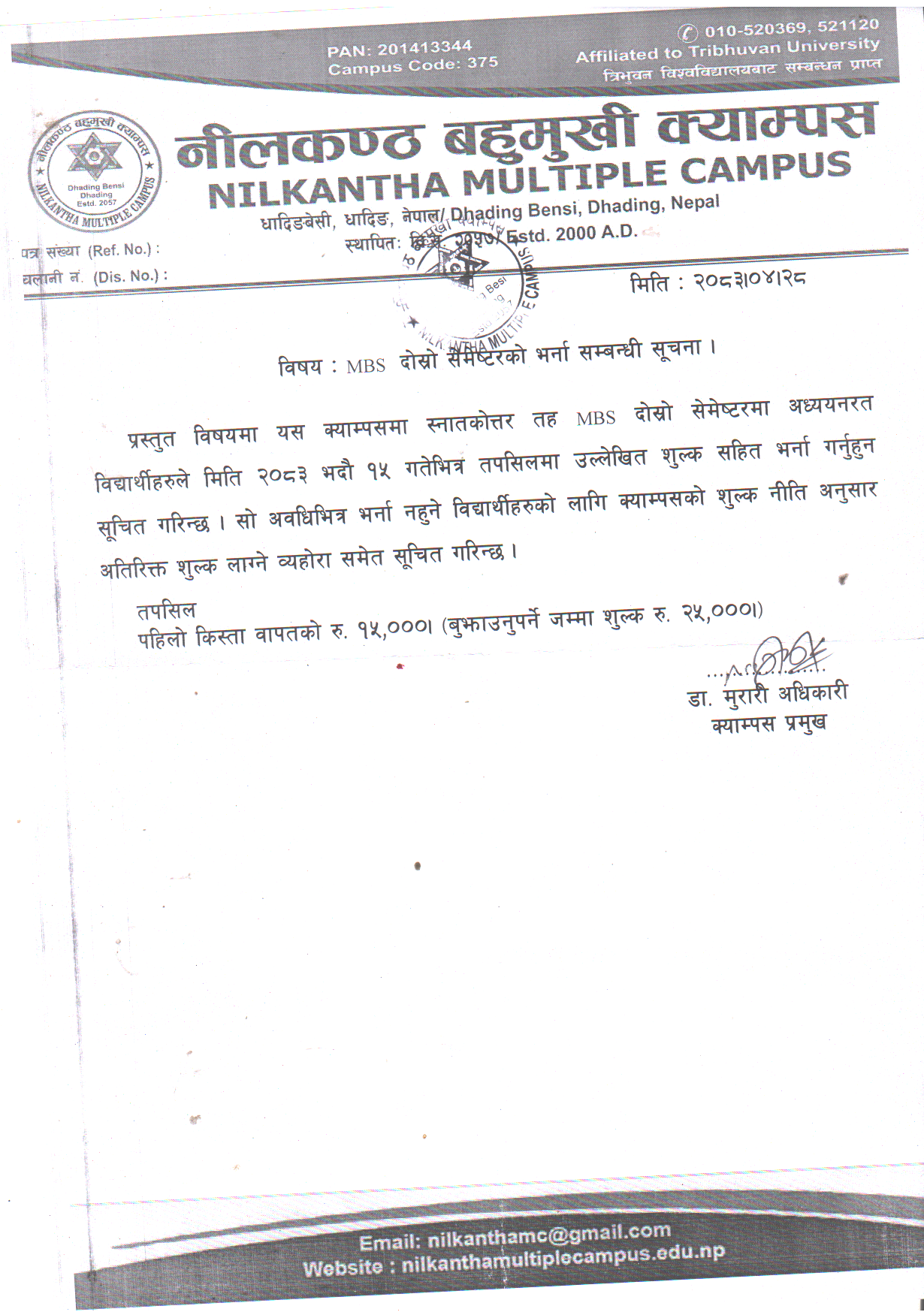 MBS दाेस्राे सेमेष्टरकाे भर्ना सम्बन्धी सूचना