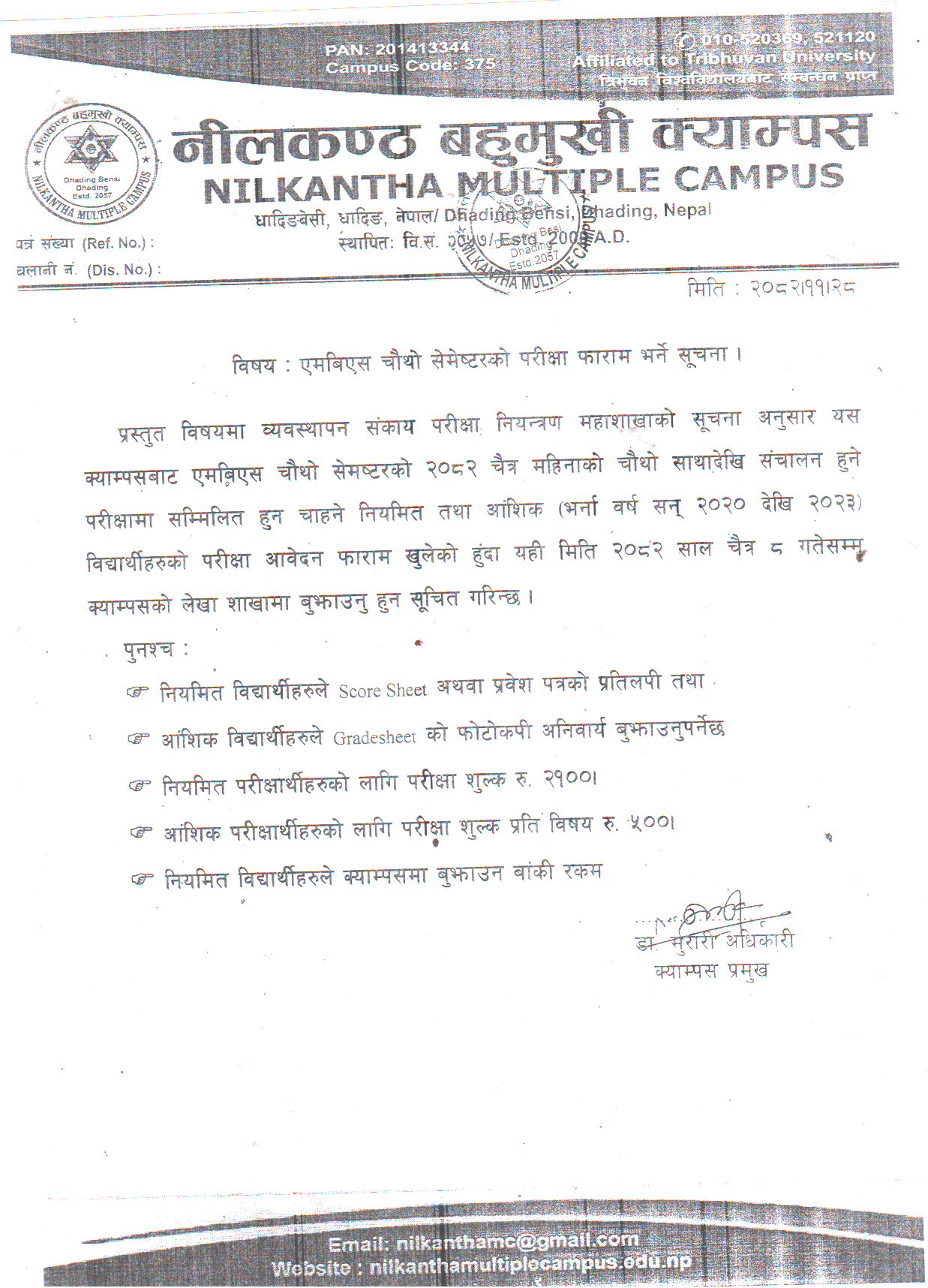 एमबिएस चाैथाे सेमेष्टर परीक्षा फाराम भर्ने सूचना