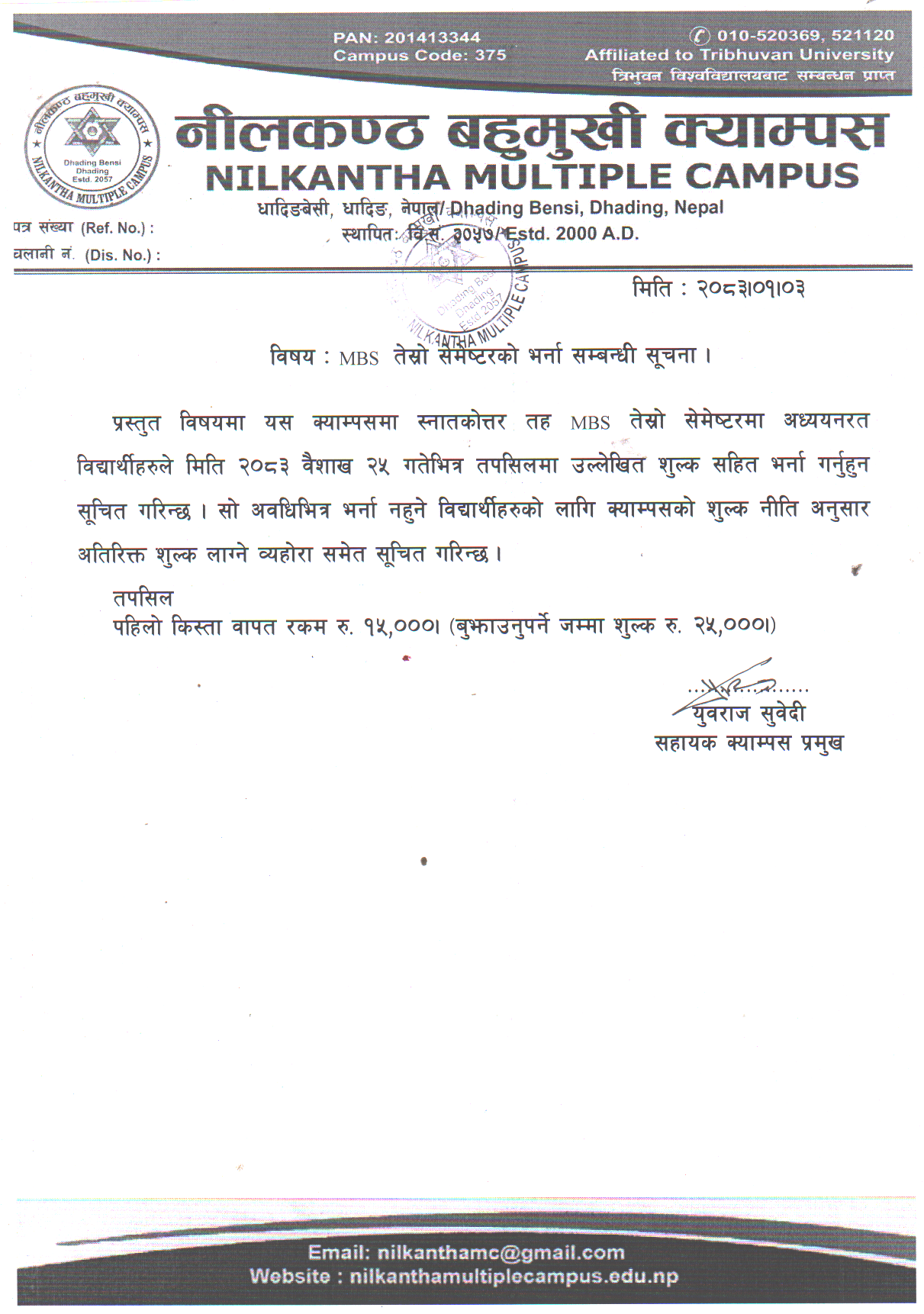 MBS 3rd semester काे भर्ना सम्बन्धी सूचना