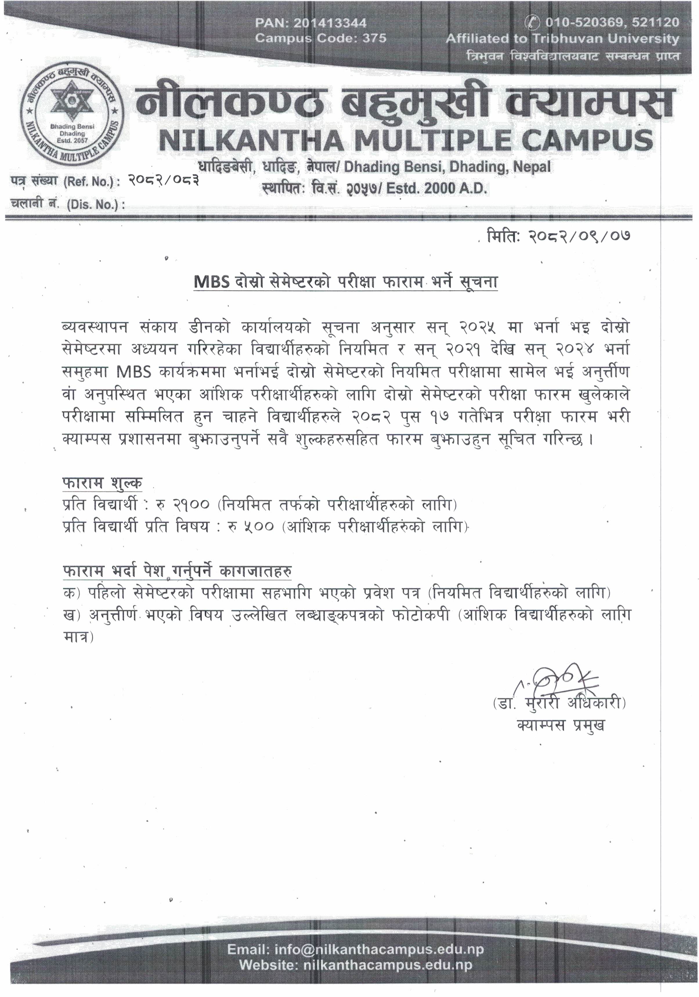 MBS दोस्रो सेमेष्टरको परीक्षा फारम भर्ने सम्वन्धी सूचना