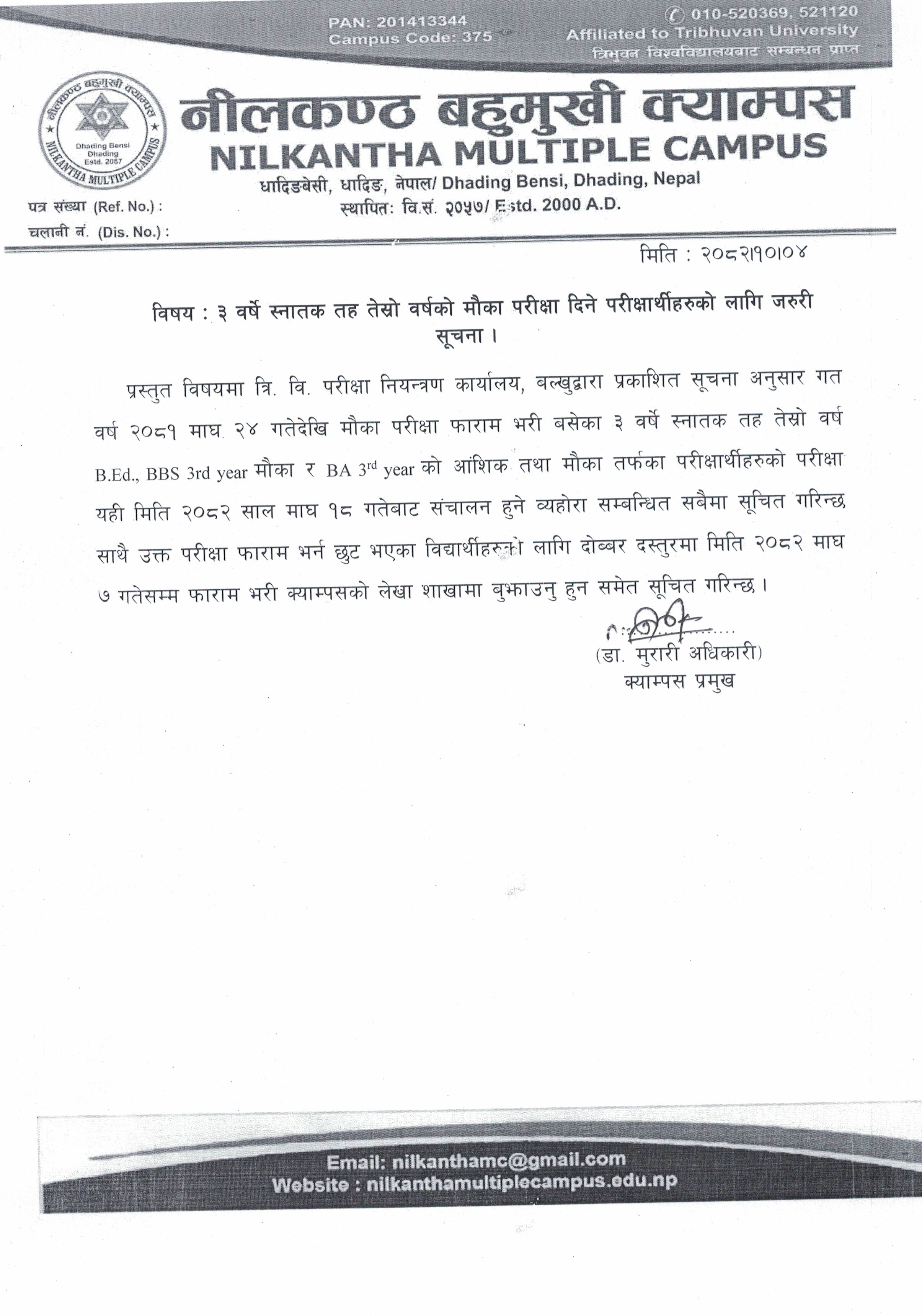 ३ वर्षे B.Ed, BBS र BA तेस्रो वर्षको मौका परीक्षा दिने विद्यार्थीहरुको लागि जरुरी सूचना