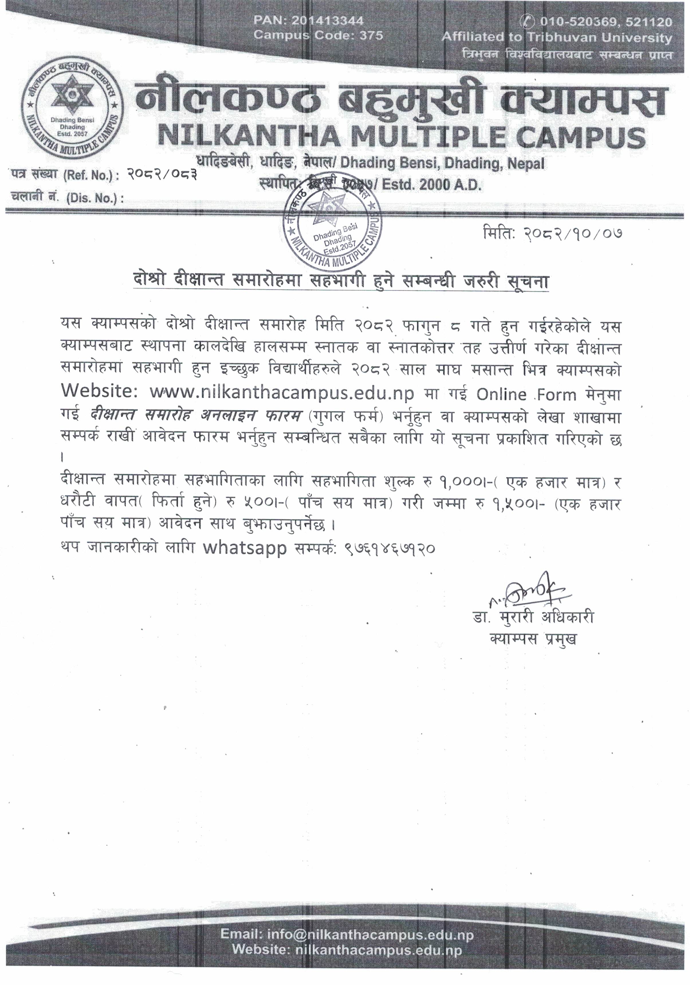 दोश्रो दीक्षान्त समारोहमा सहभागी हुने सम्वन्धी सूचना