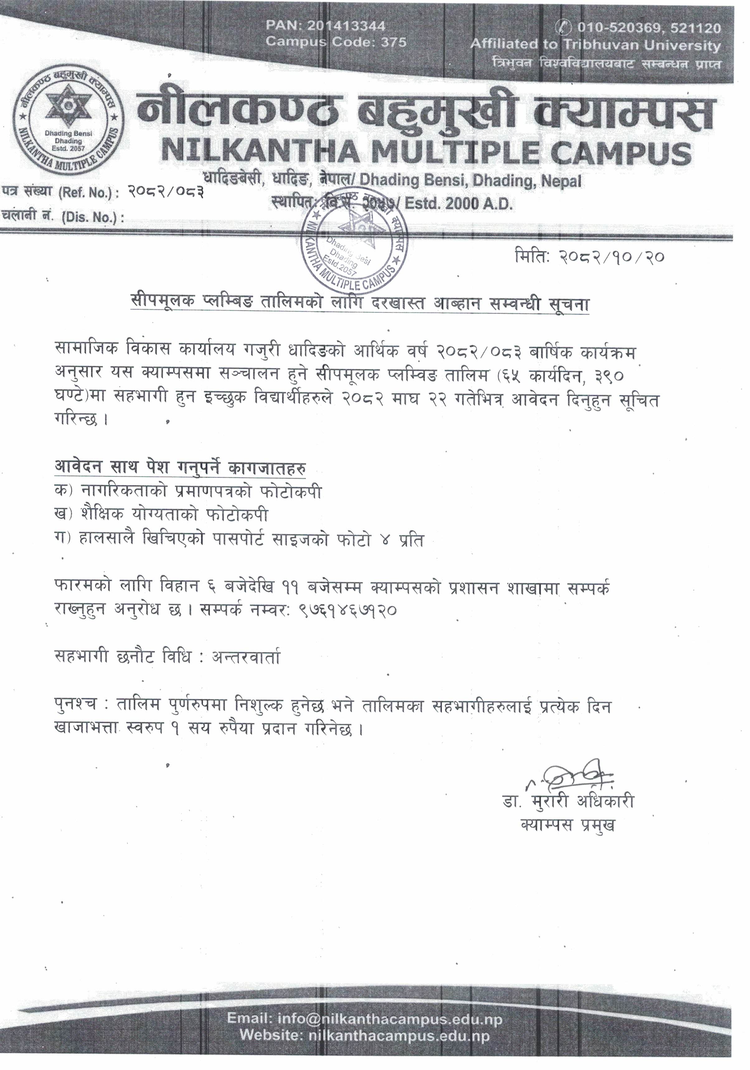 यस क्याम्पसका विद्यार्थी लक्षित ३९० घण्टे निशुल्क सीपमूलक प्लम्विङ तालिमका लागि आवेदन दिने सूचना