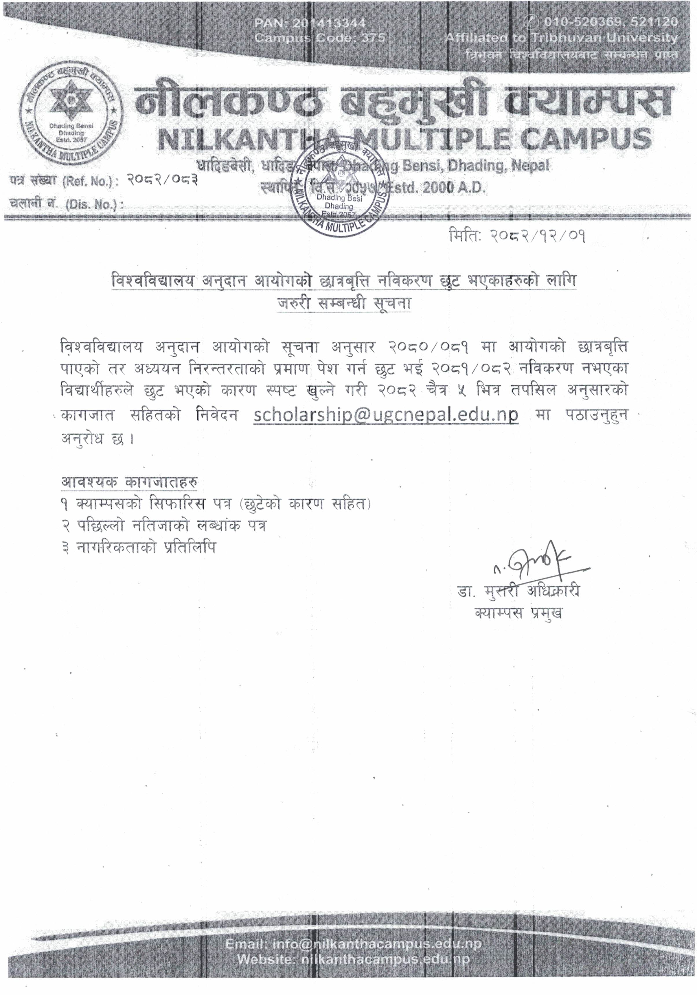 विश्वविद्यालय अनुदान आयोगको छात्रबृत्ति नविकरण छुट भएकाहरुको लागि अत्यन्त जरुरी सूचना