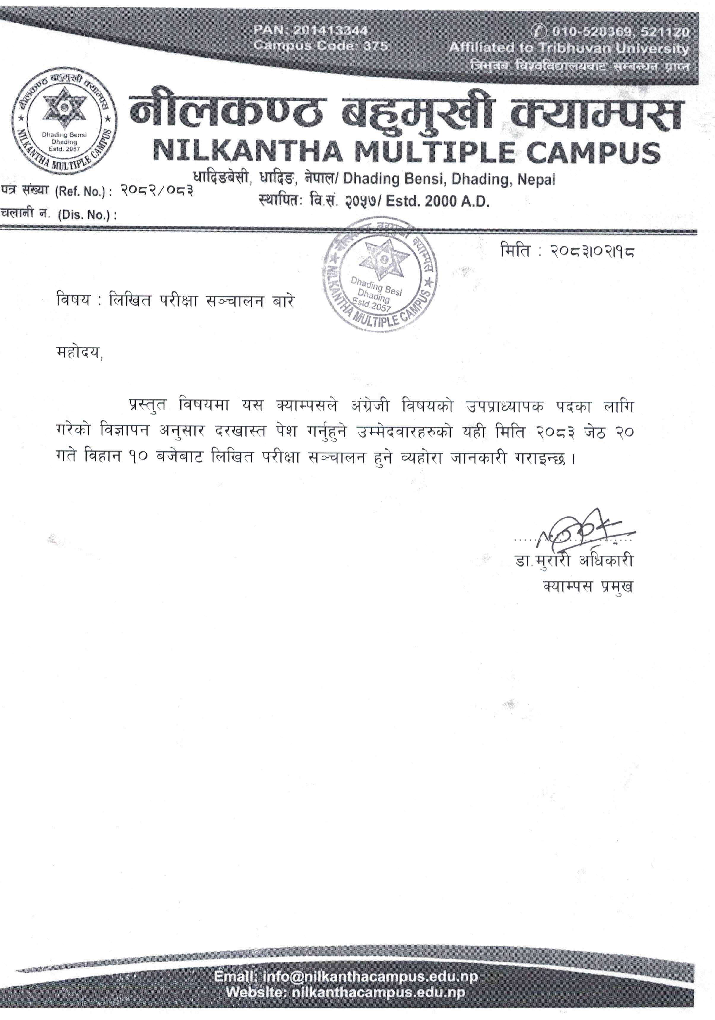 लिखित परीक्षा हुनेबारेको सूचना