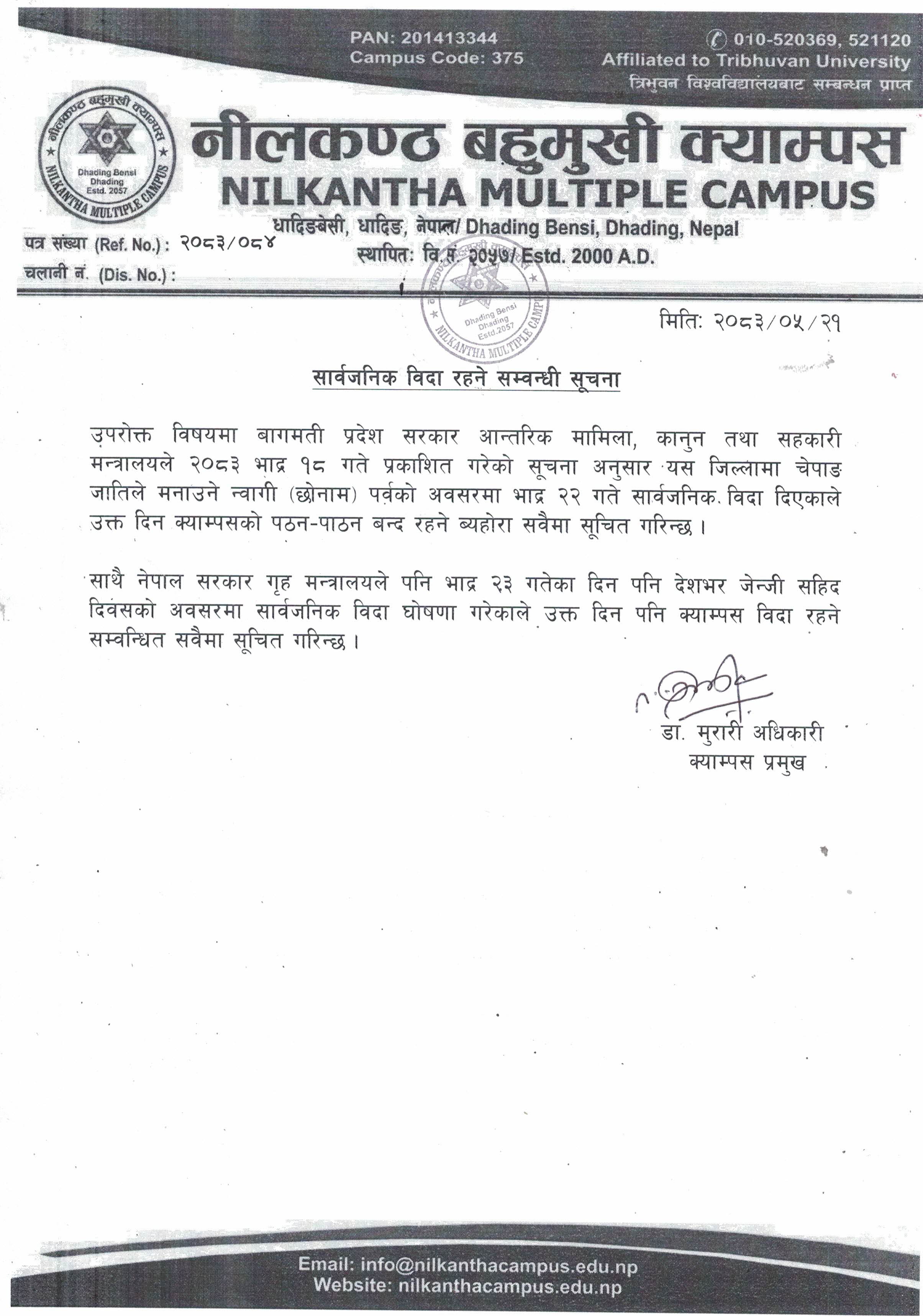 क्याम्पस विदा रहने सम्वन्धी सूचना