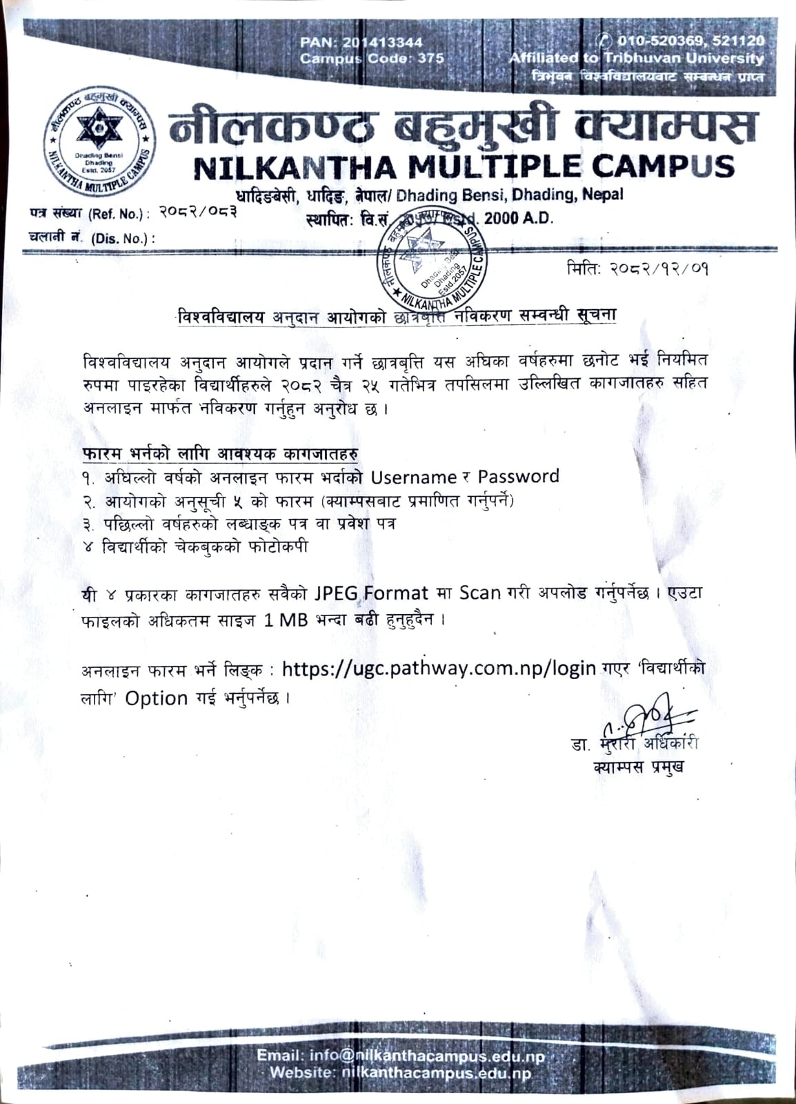 विश्वविद्यालय अनुदान आयोगकाे छात्रबृत्ति नविकरण गर्ने सम्वन्धी सूचना