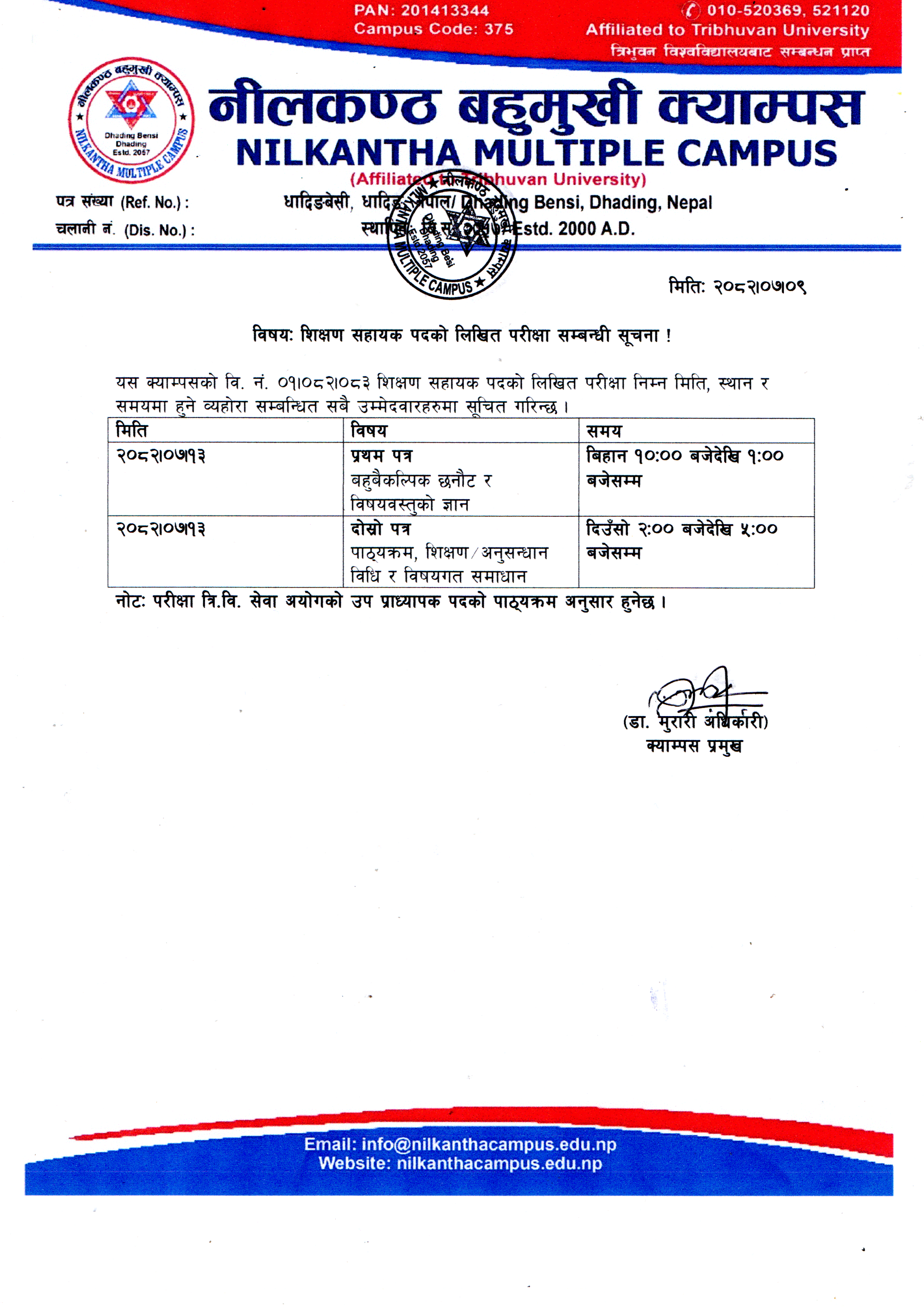 शिक्षण सहायक पदको लिखित परीक्षा सम्बन्धी