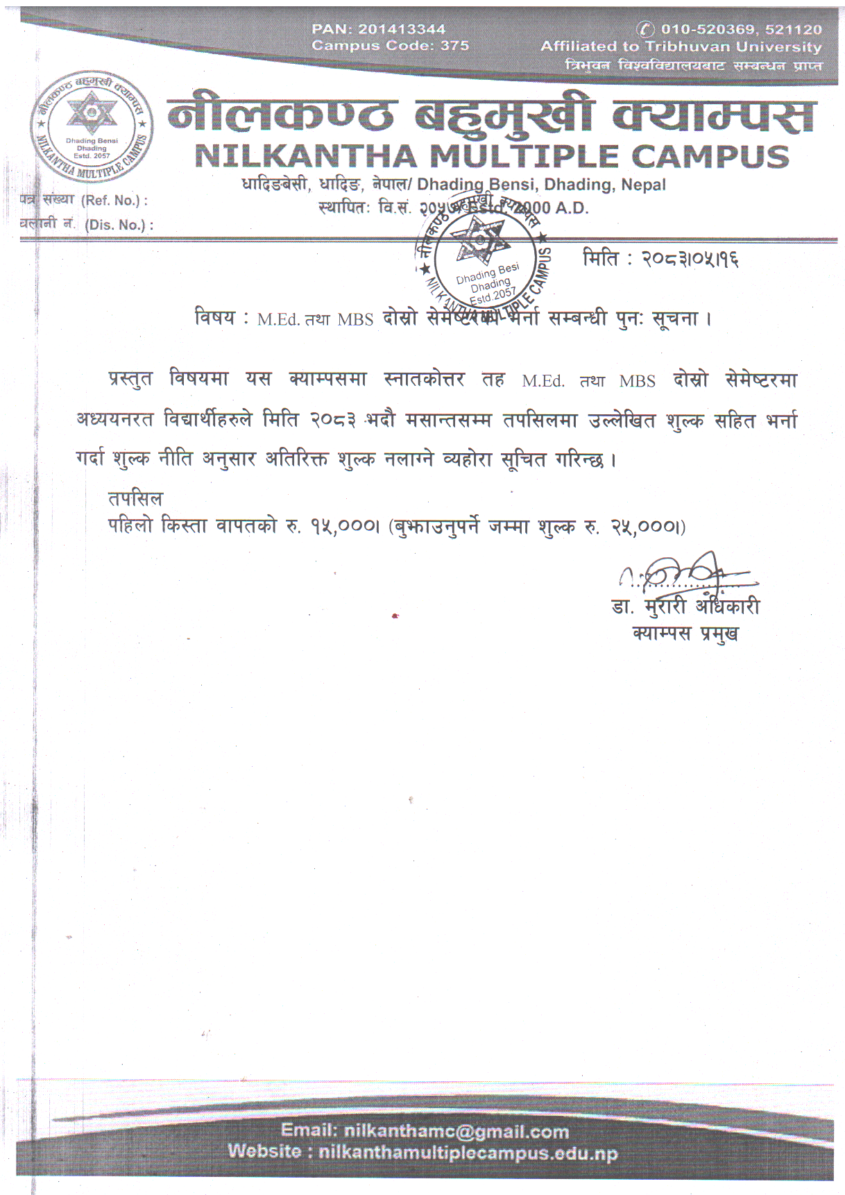 स्नातकाेत्तर तह M.Ed. and MBS  दाेस्राे सेमेष्टरकाे पुन भर्ना सम्बन्धी सूचना